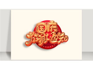 2018年中秋、國慶放假通知！