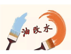 “油改水”是否就環(huán)保呢？